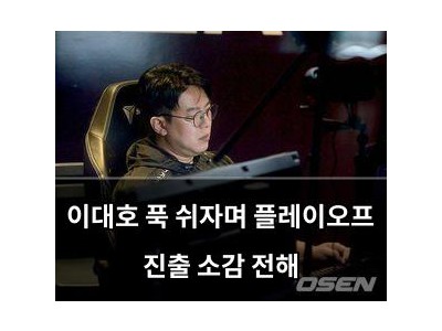 이대호 푹 쉬자며 플레이오프 진출 소감 전해