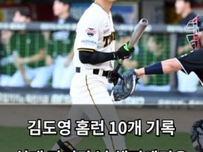 김도영 홈런 10개 기록 실패 마지막 날 해피엔딩은 없었네