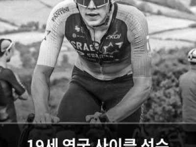 19세 영국 사이클 선수 대회 중 차량 충돌로 사망